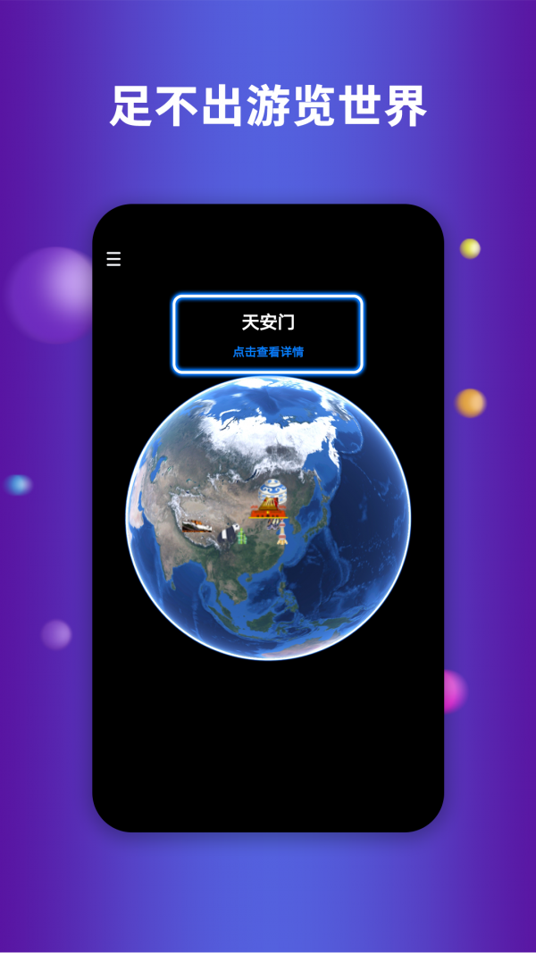 航路地球軟件截圖