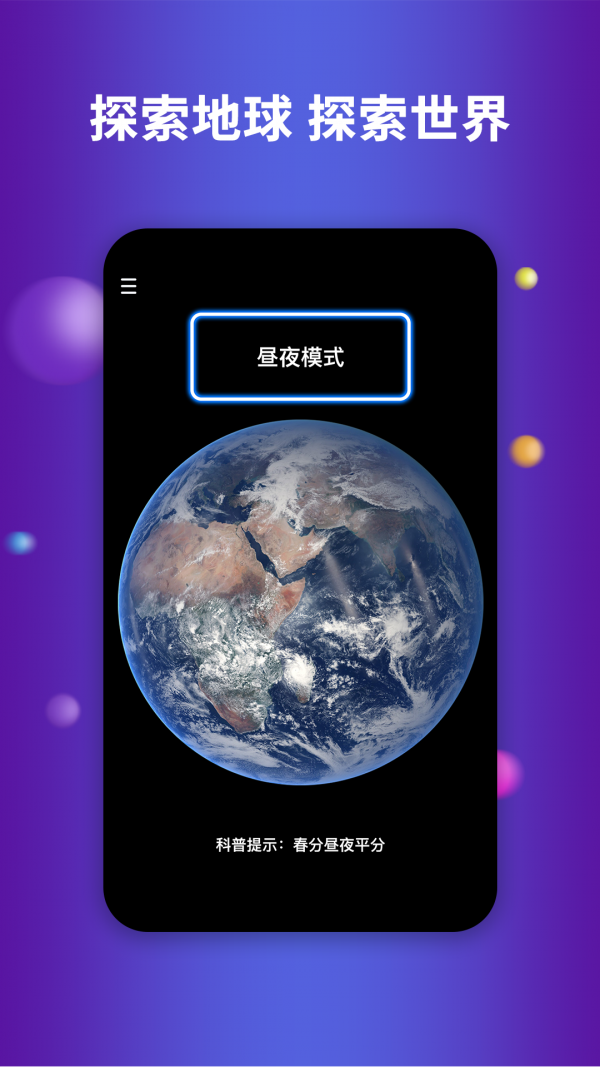 航路地球軟件截圖