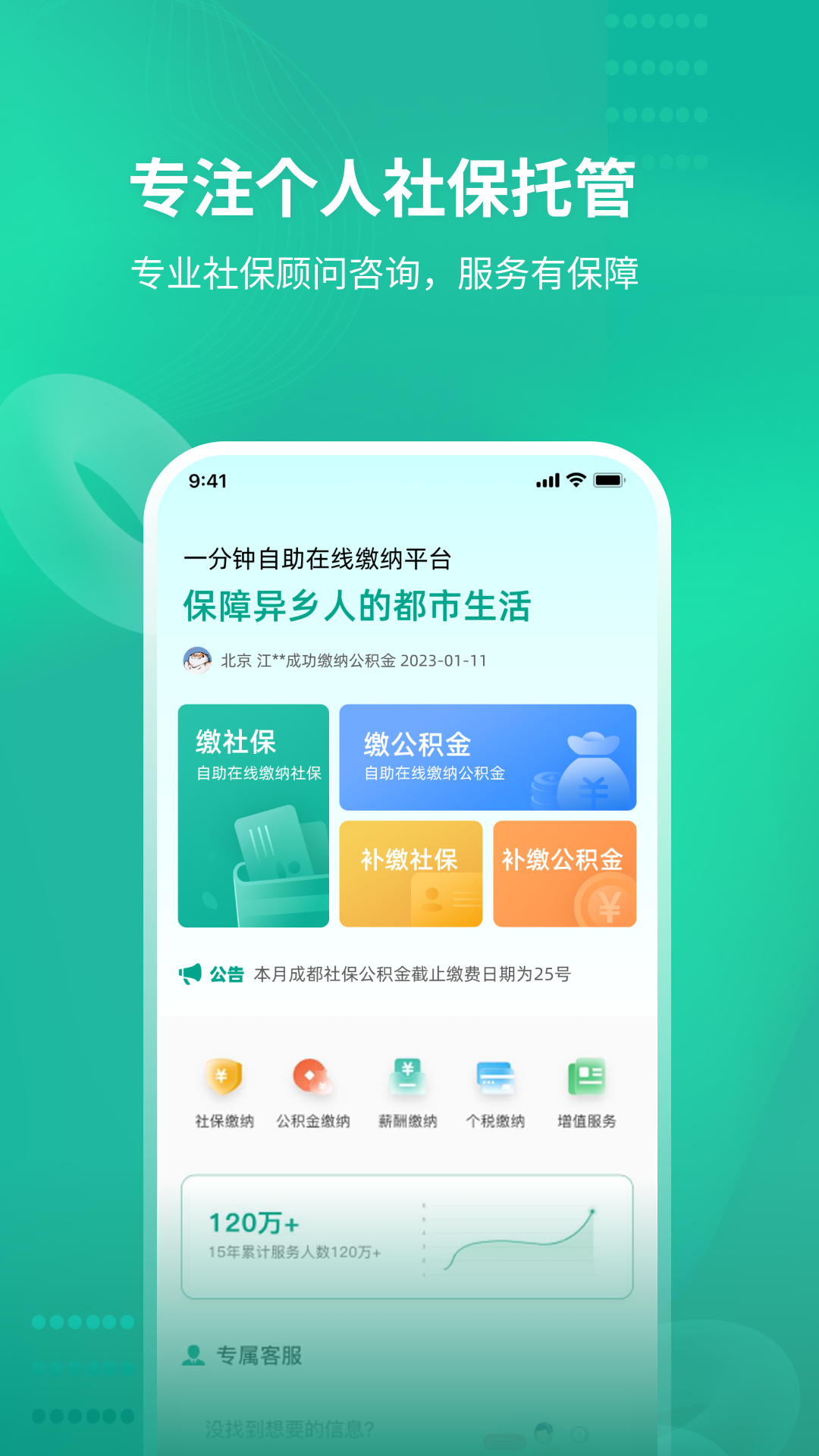 知了社保截圖