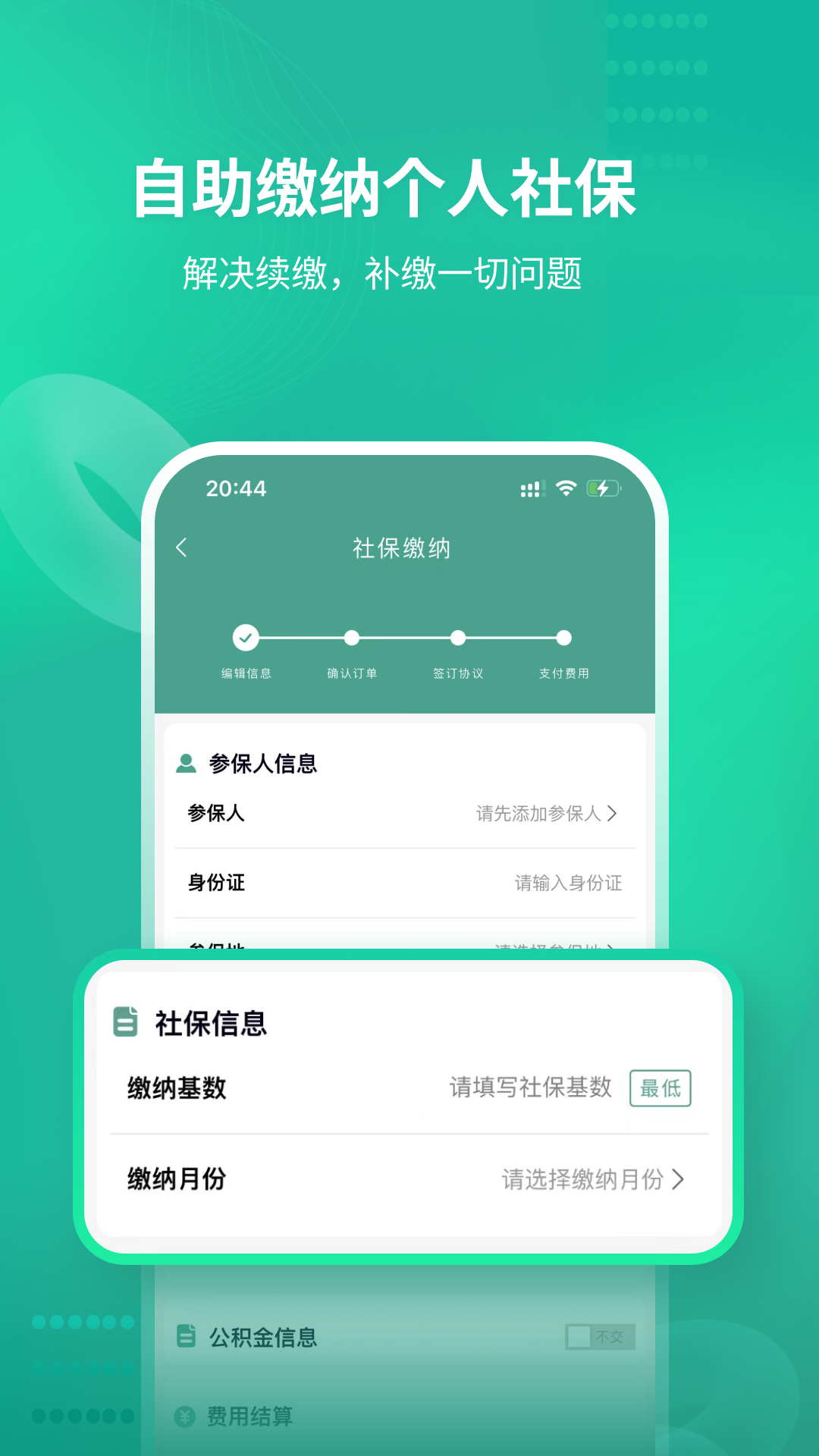 知了社保截圖