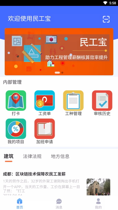 民工寶