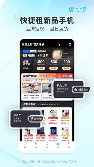人人租軟件