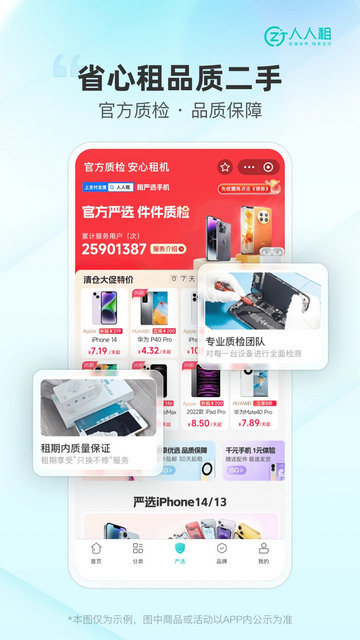 人人租軟件截圖
