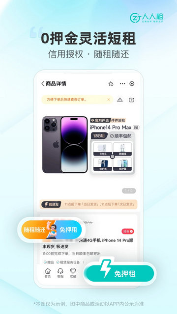 人人租軟件截圖