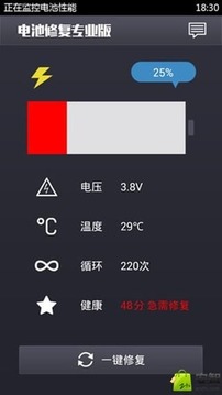 電池修復(fù)軟件