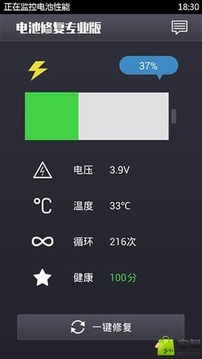 電池修復(fù)軟件截圖