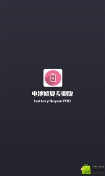 電池修復(fù)軟件截圖