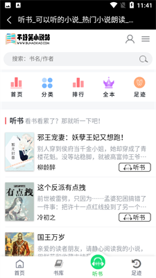 不好笑小說站截圖