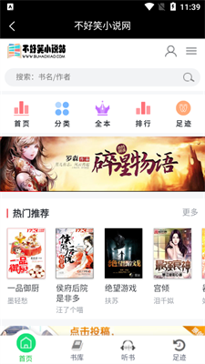 不好笑小說站截圖