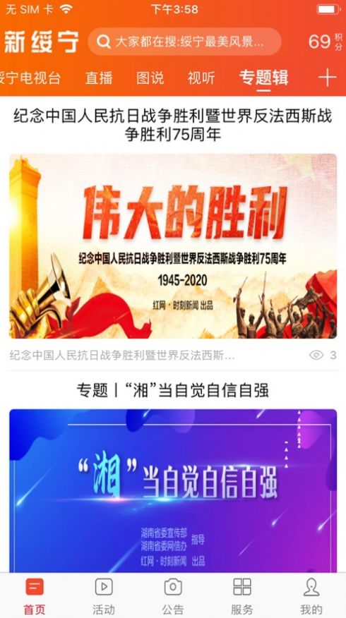 新綏寧截圖