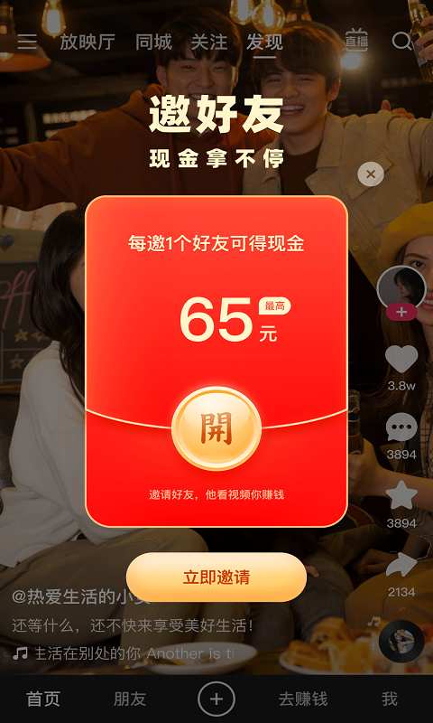 快手極速版免費(fèi)版截圖