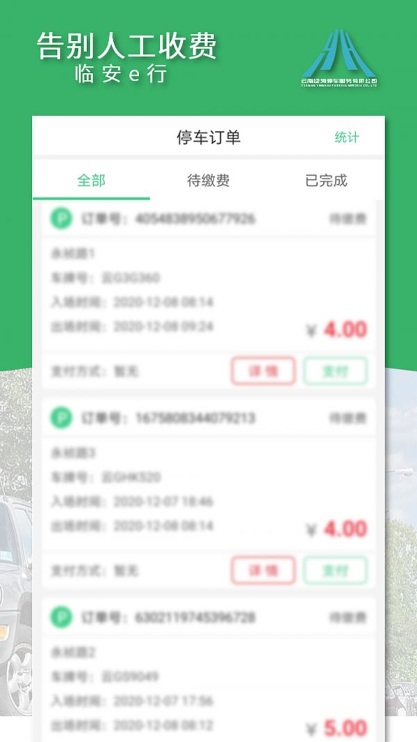 臨安e行軟件截圖