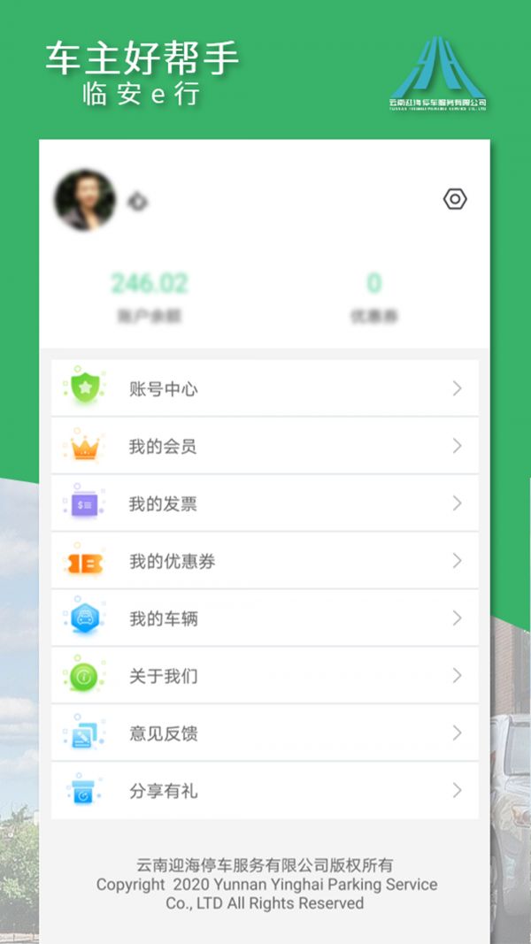 臨安e行軟件截圖