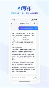 天工AI写作助手截图
