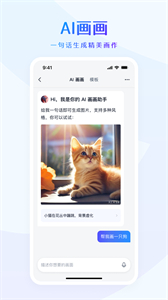 天工AI写作助手截图