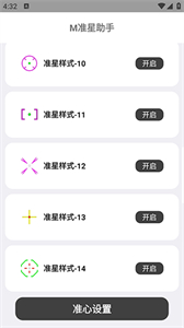 M準星助手截圖