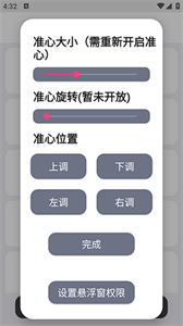 M準星助手