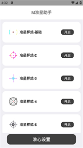 M準星助手