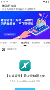 稚初百寶箱2.0截圖