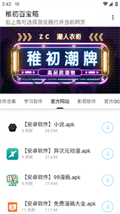 稚初百寶箱2.0截圖
