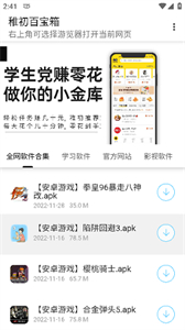 稚初百寶箱2.0