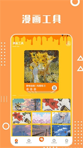 酷筆漫畫工具截圖