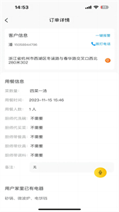 一席御廚廚師端截圖