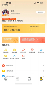 一席御廚廚師端截圖