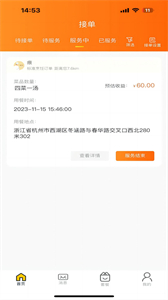 一席御廚廚師端截圖