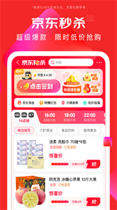 京東網(wǎng)上商城app