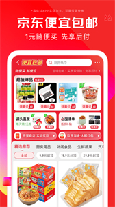 京東網(wǎng)上商城app