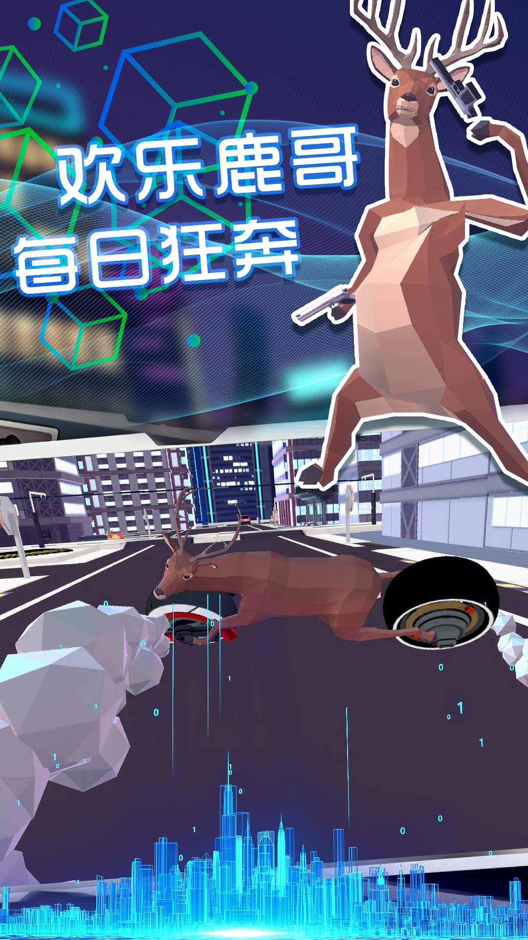 奇怪的鹿哥大作戰(zhàn)