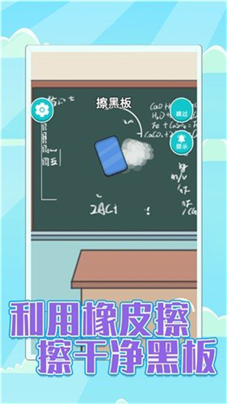 校園差生模擬器