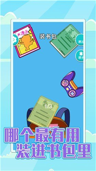 校園差生模擬器截圖