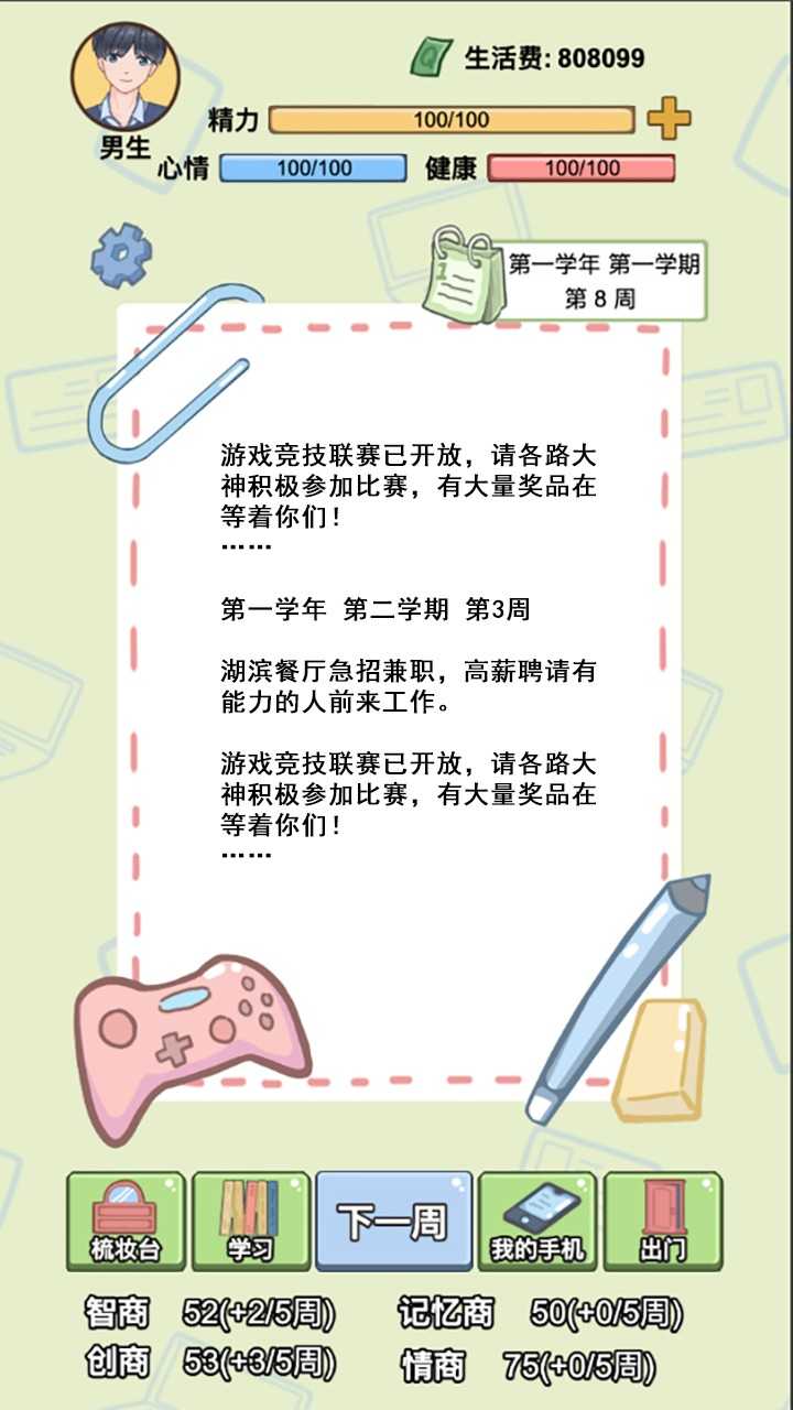 大學(xué)模擬器