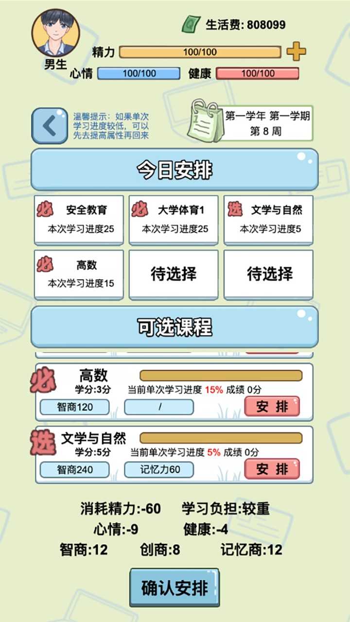 大學(xué)模擬器