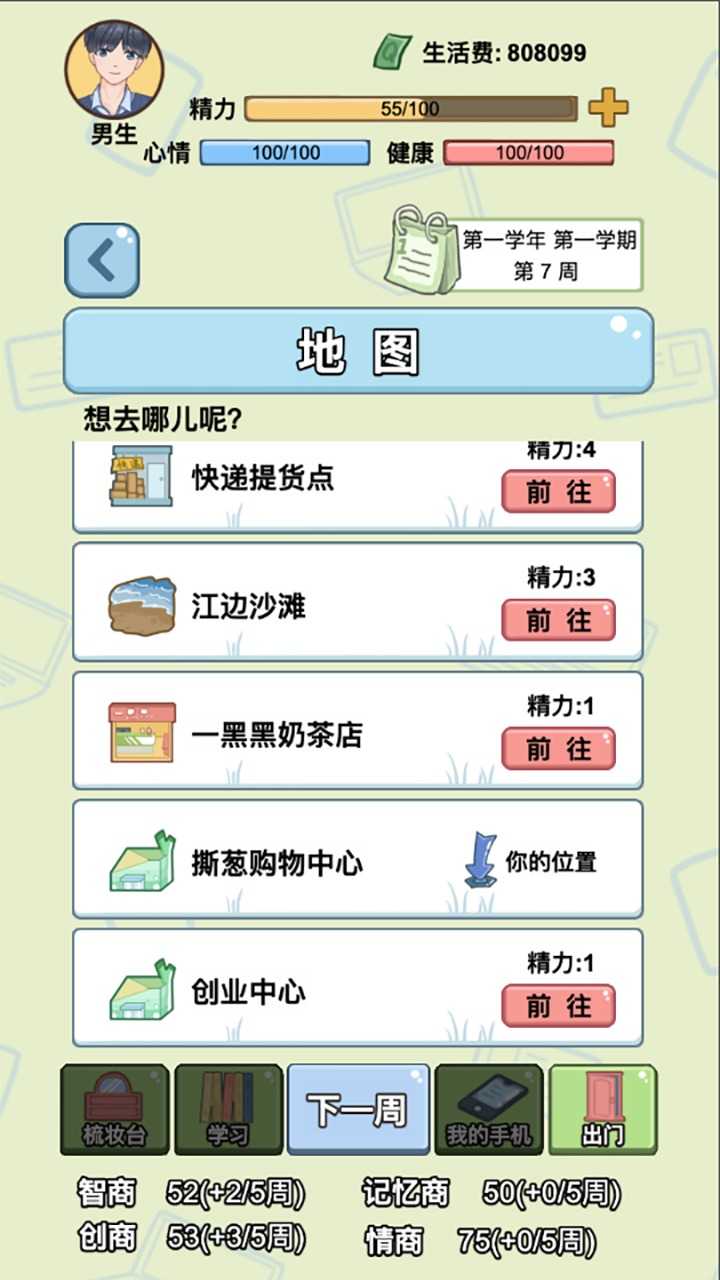 大學(xué)模擬器截圖