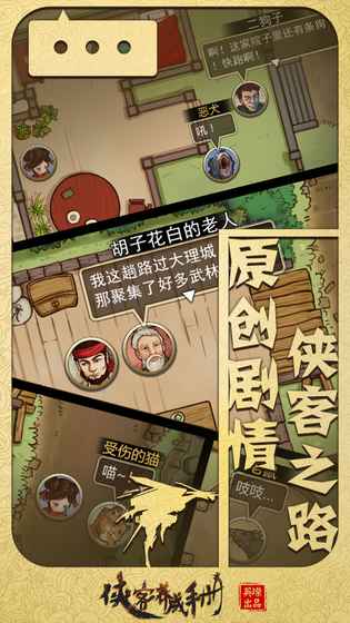 俠客養(yǎng)成手冊(cè)九游版截圖