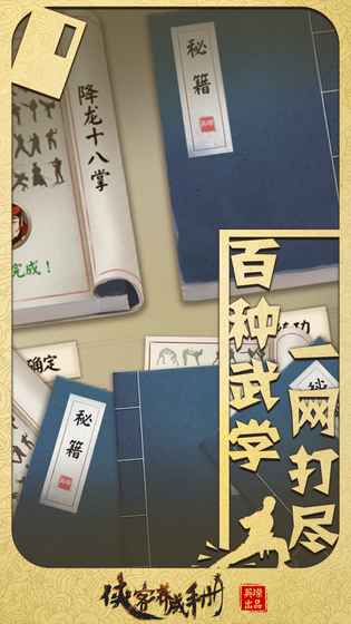 俠客養(yǎng)成手冊(cè)九游版