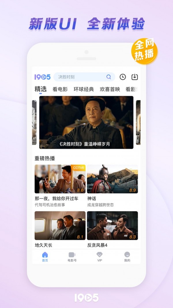 1905電影網(wǎng)手機(jī)客戶端