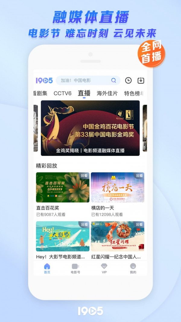1905電影網(wǎng)手機(jī)客戶端截圖