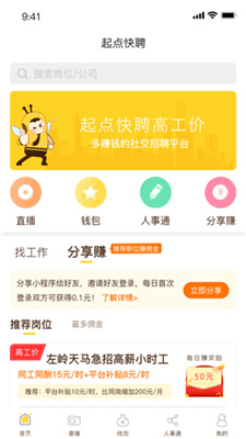 起點快聘