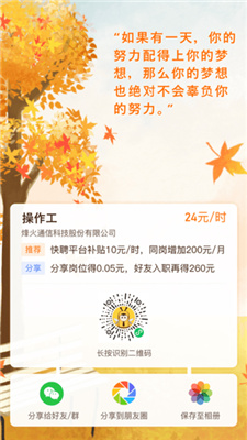 起點快聘截圖