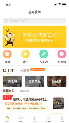 起點快聘截圖