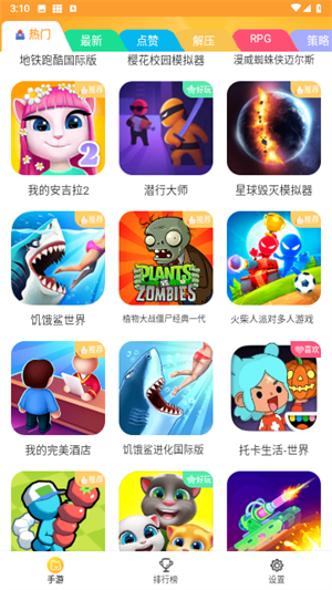 暢玩樂園 1.0.14截圖