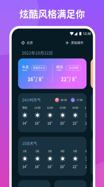 云播報(bào)天氣
