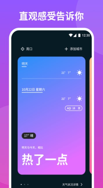 云播報(bào)天氣截圖