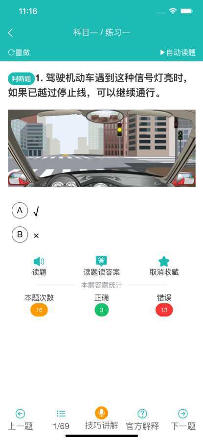 速成駕考軟件