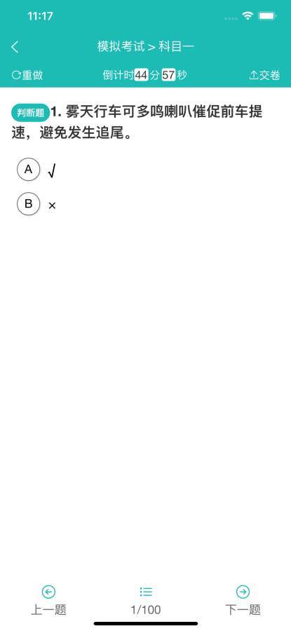 速成駕考軟件截圖
