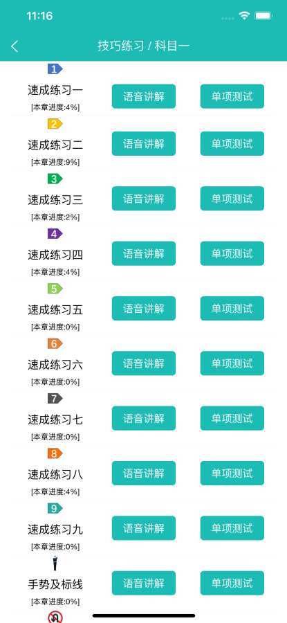 速成駕考軟件截圖